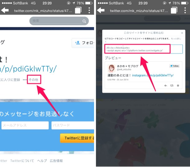 その他をタップし、表示されたコードをコピー