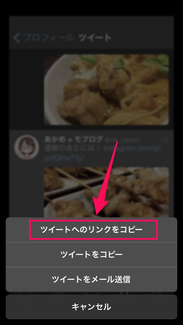 ツイートへのリンクをコピー