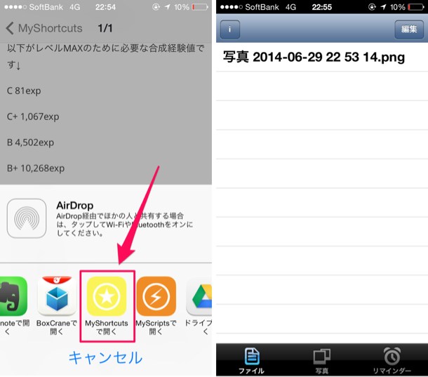 MyShortcutsで開く