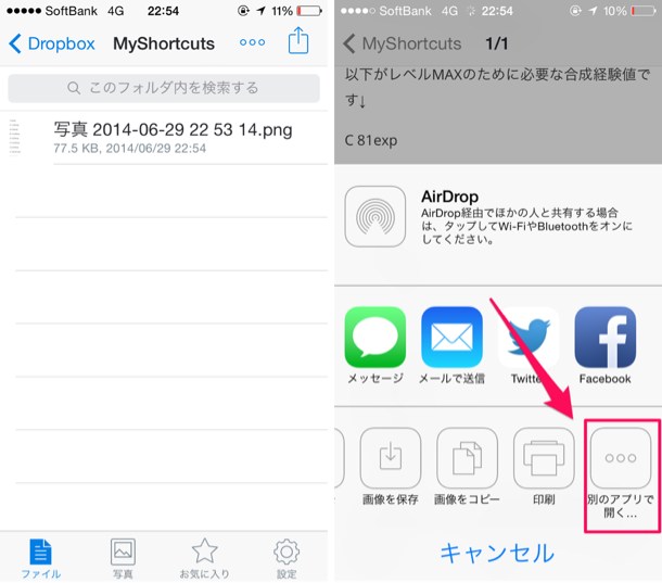 別のアプリで開く