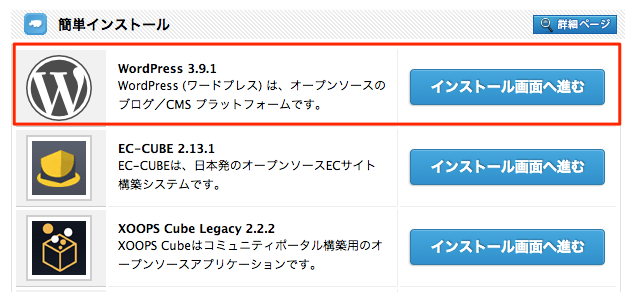wp-install-140604