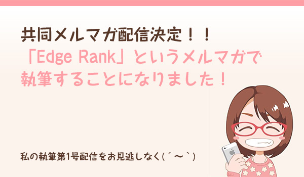 「Edge Rank」配信決定!