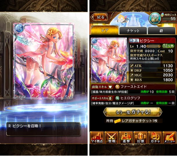 ガチャ