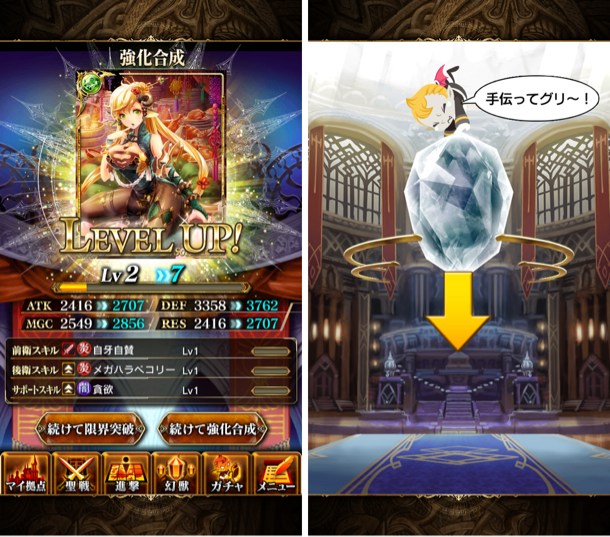 レベルUPとガチャ