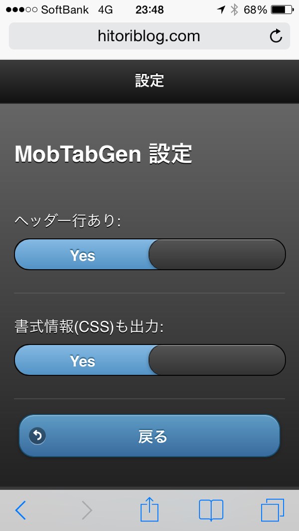 MobTabGen 設定