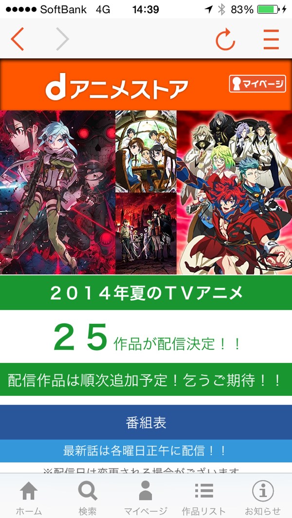 今期のアニメ