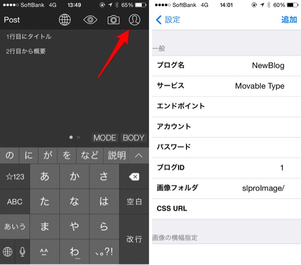 ブログの設定