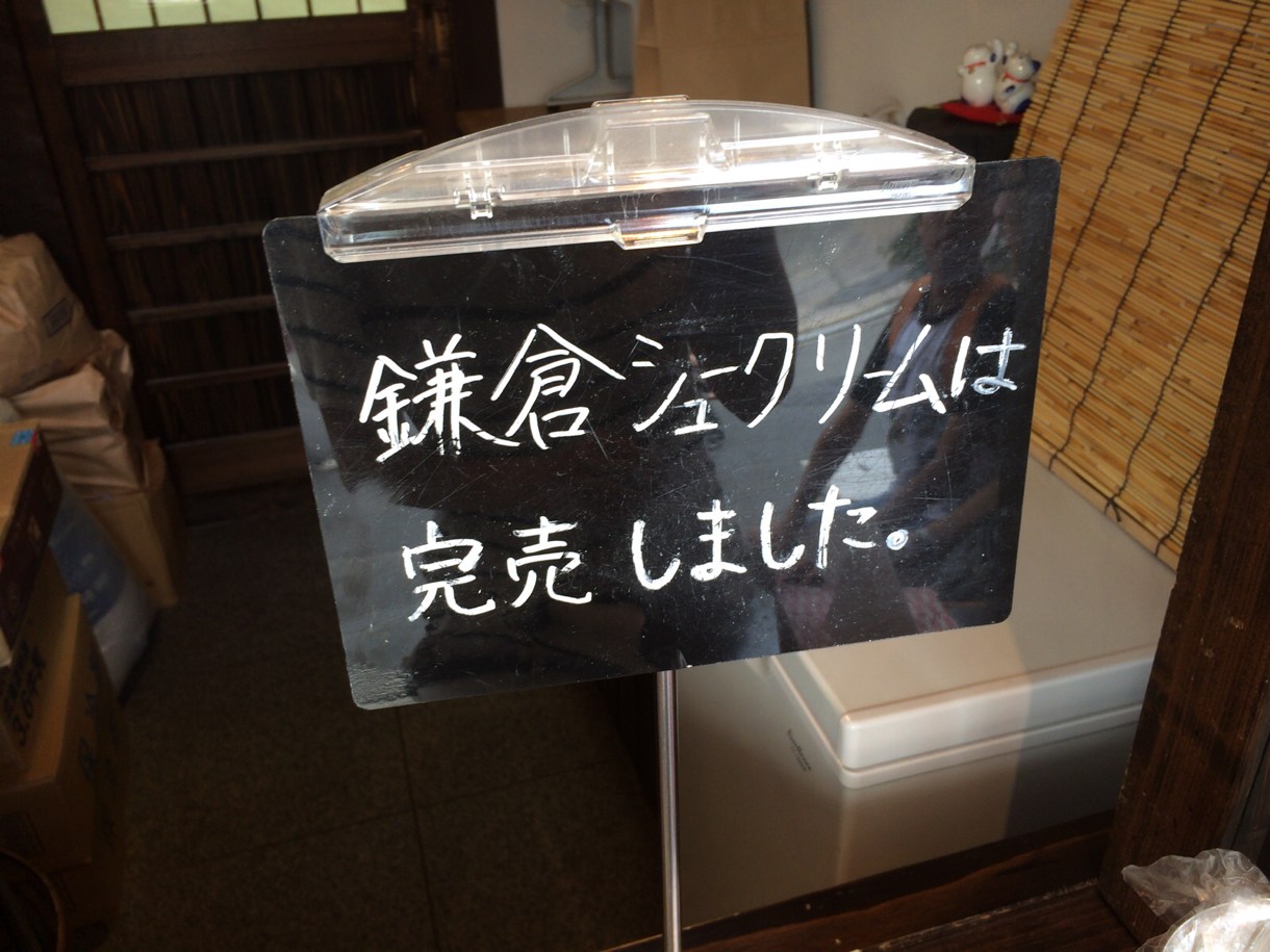 鎌倉シュークリーム 完売