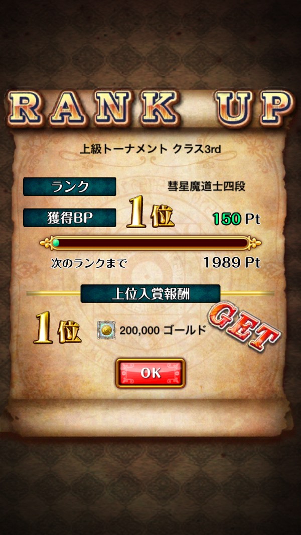4段へ!