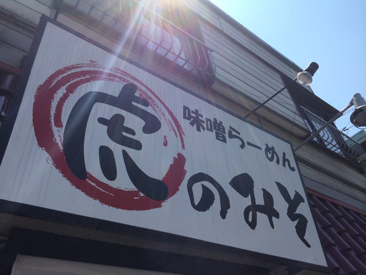 虎のみそ