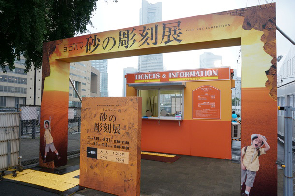 ヨコハマ砂の彫刻展