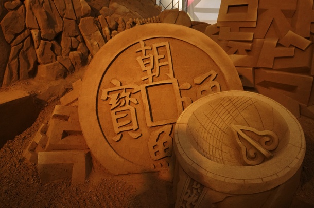 ヨコハマ砂の彫刻展 朝鮮通貨