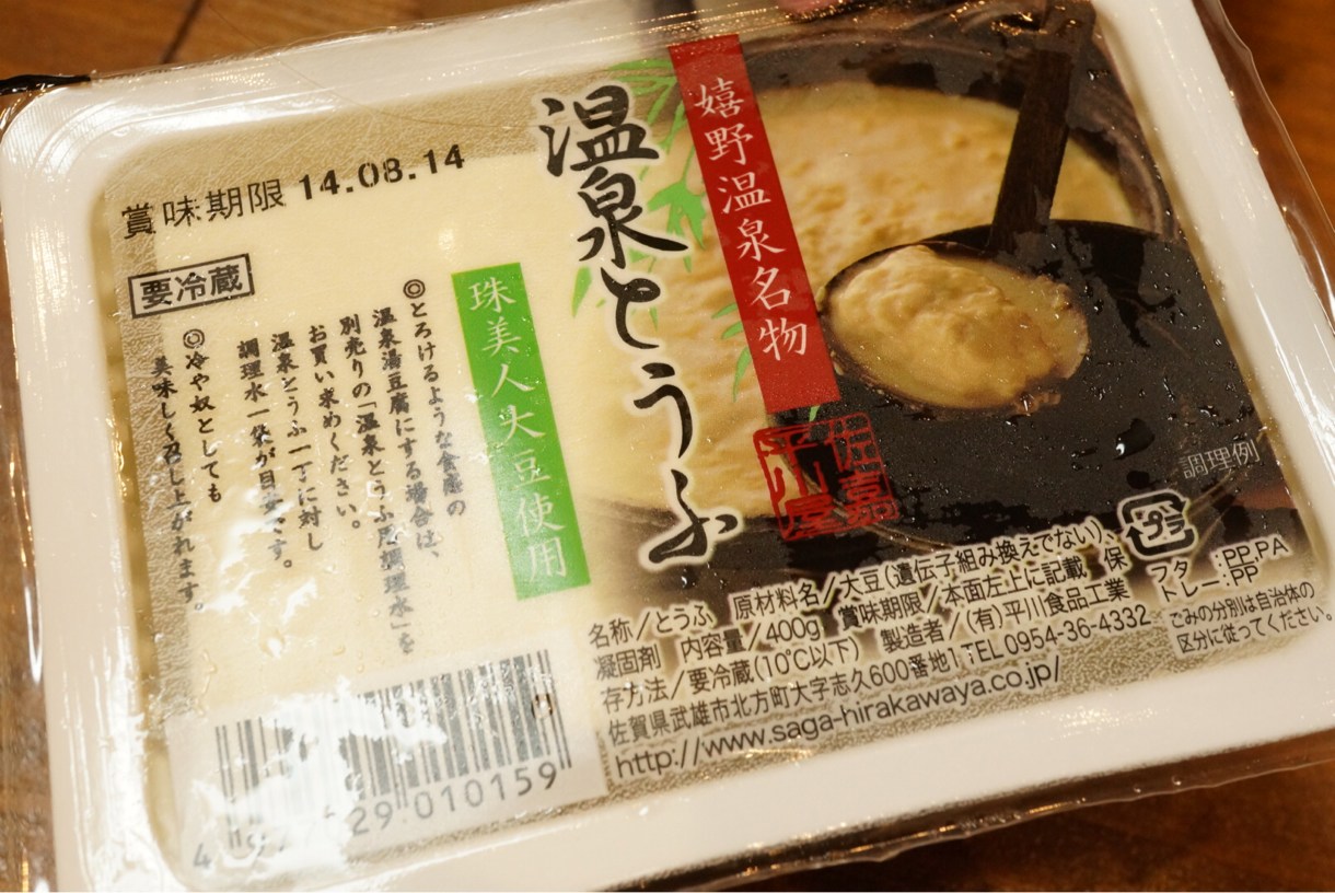 温泉とうふ