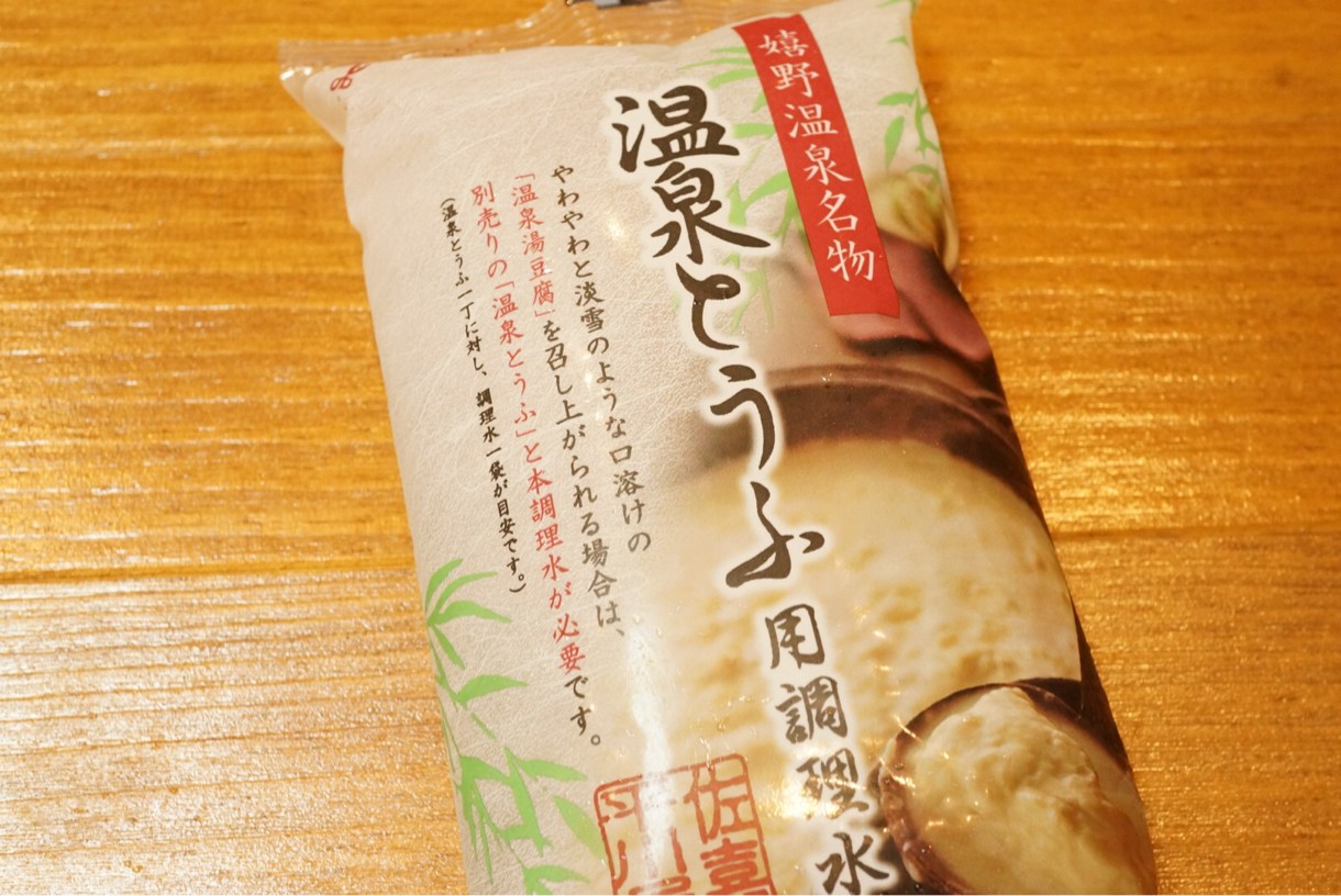 温泉とうふ用調理水