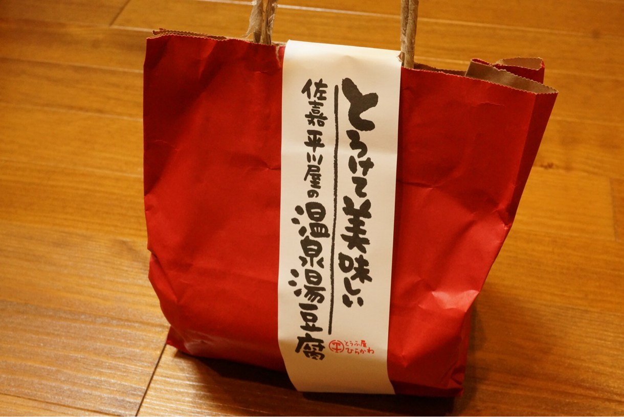 温泉とうふ
