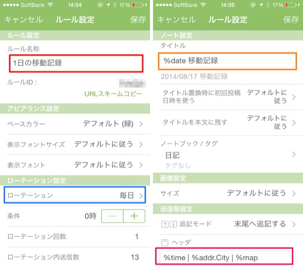 ルール設定