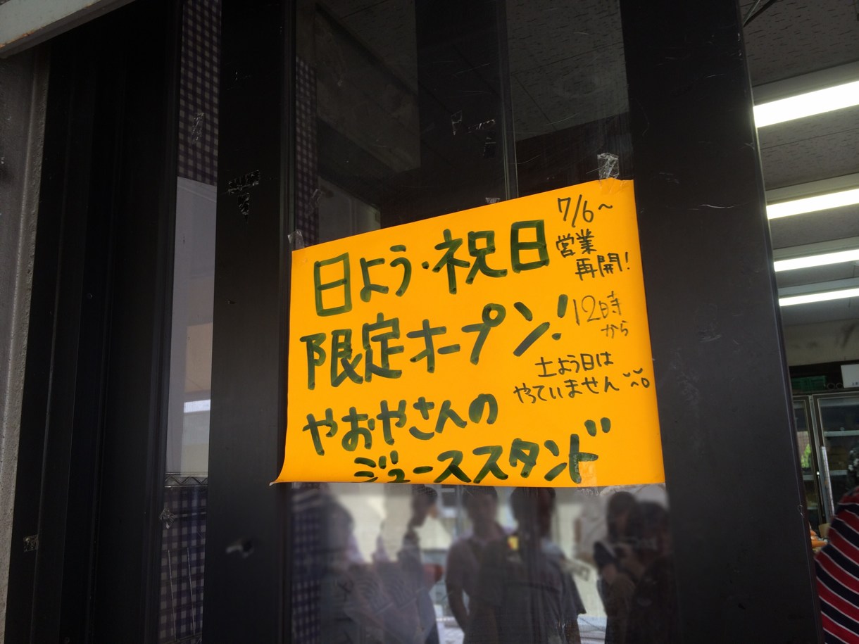 日曜・祝日限定オープン
