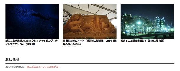お知らせ表示の仕方