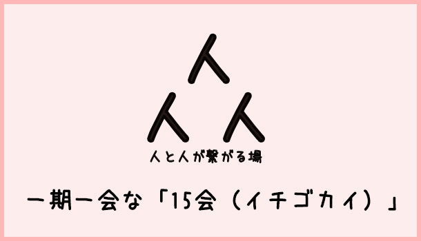 15会