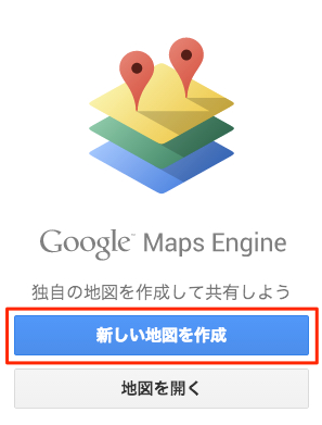 新しい地図を作成