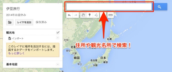 場所の登録