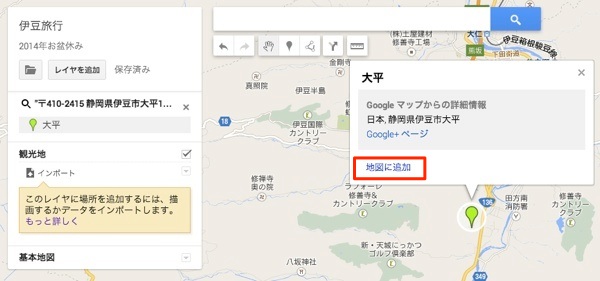 地図に追加