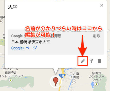 ピンの編集