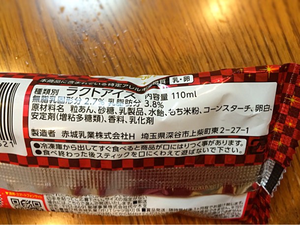 原材料名