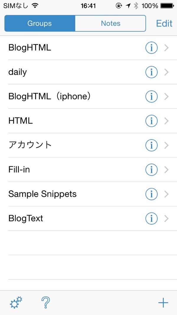 新TextExpander