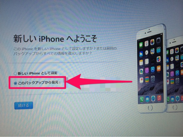 バックアップから復元