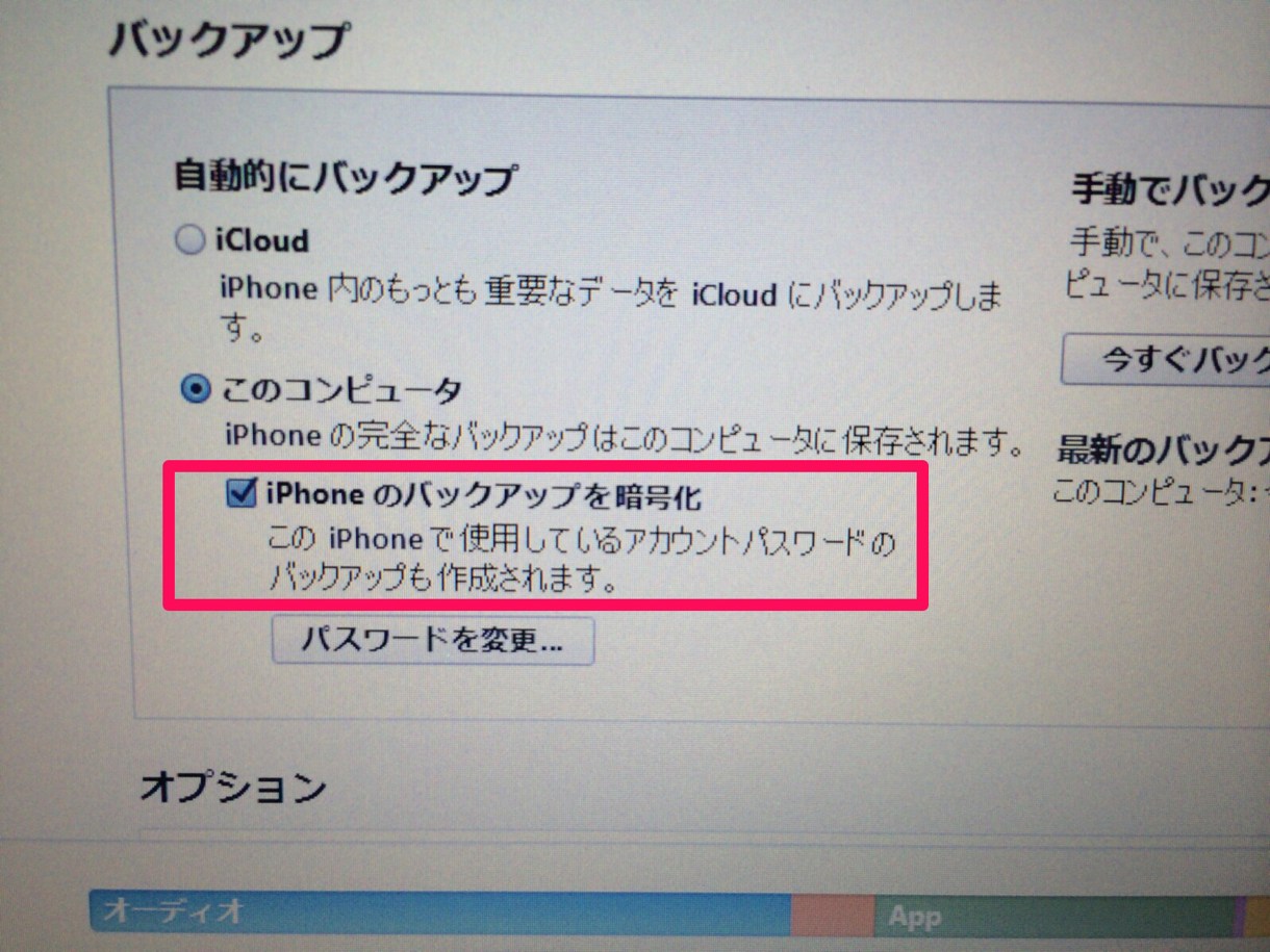 バックアップを暗号化