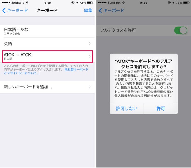 選んだキーボードアプリが追加されているので、そのアプリをタップして内容に問題がなければ「許可」を選びます。
