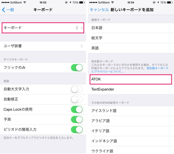 キーボード → ダウンロードした設定したいアプリ