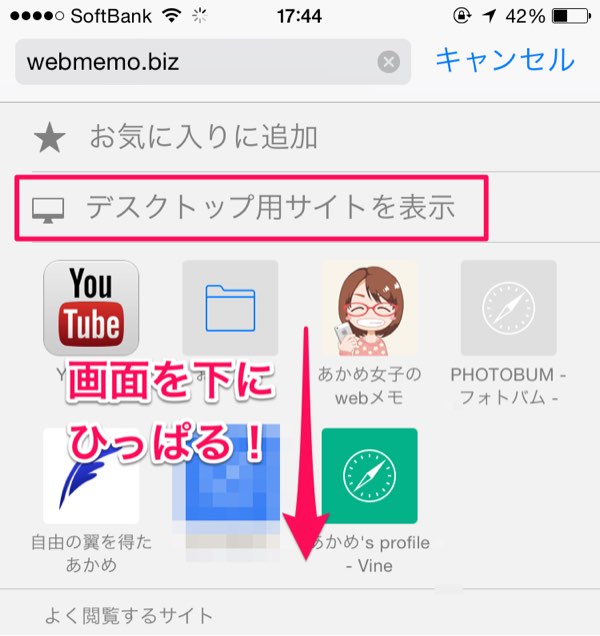 画面を下に引っ張ると、「デスクトップ用サイトを表示」が現れます。