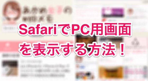 [Å] iPhone 6 / iPhone 6 Plus でバッテリーの減りが早いと思った時に原因アプリを知るのに便利な方法 