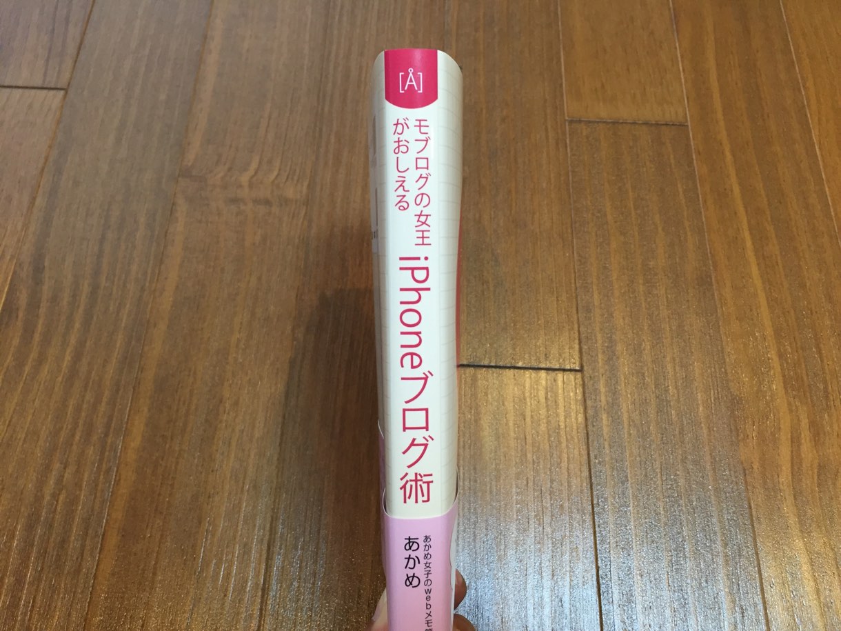 iPhoneブログ術
