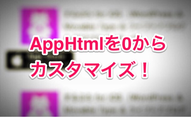 AppHtml