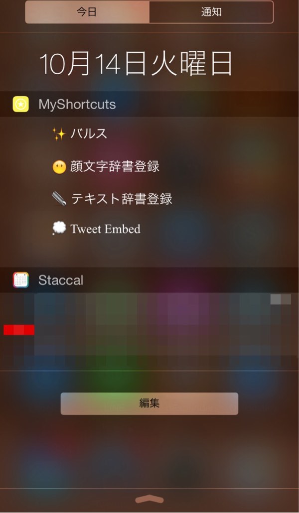 ウィジェット
