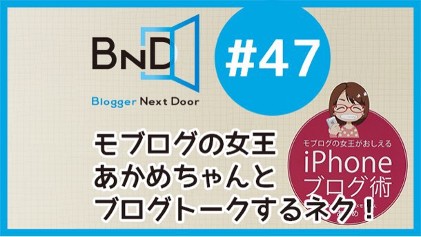 [Å] 「iPhoneブログ術」を出版して改めて感じた自分1人ではここに存在していないお話とお礼 