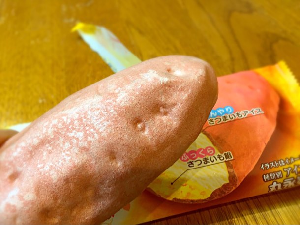 サツマイモのデコボコ感