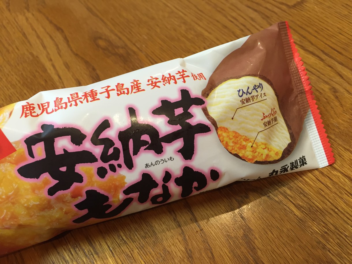 [Å]「おいももなか」が芋そっくり！芋餡とアイスの2層構造が生み出す絶妙な味に大満足！ 