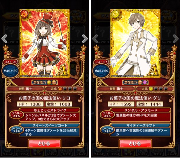 グリとリコ