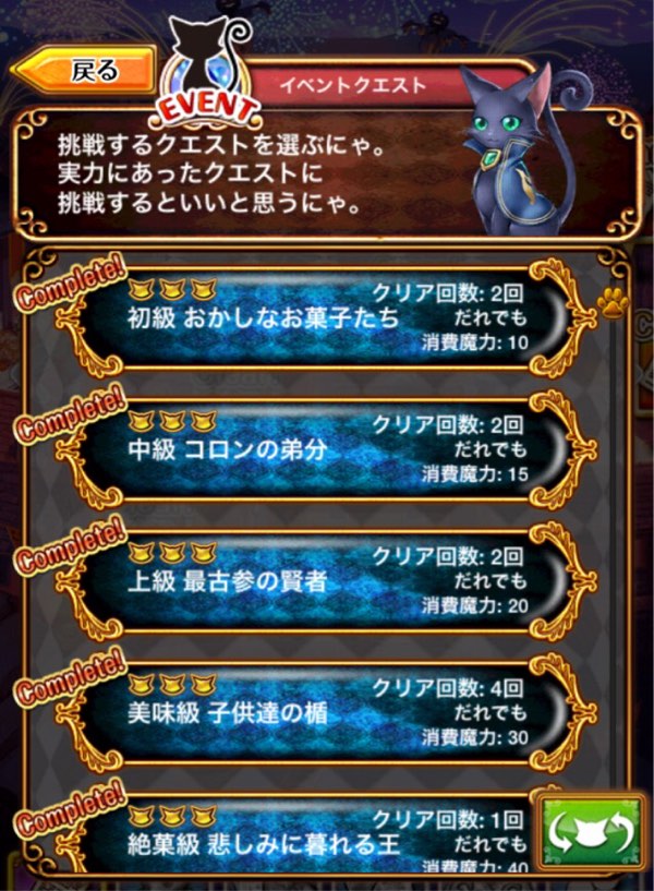 クエスト一覧
