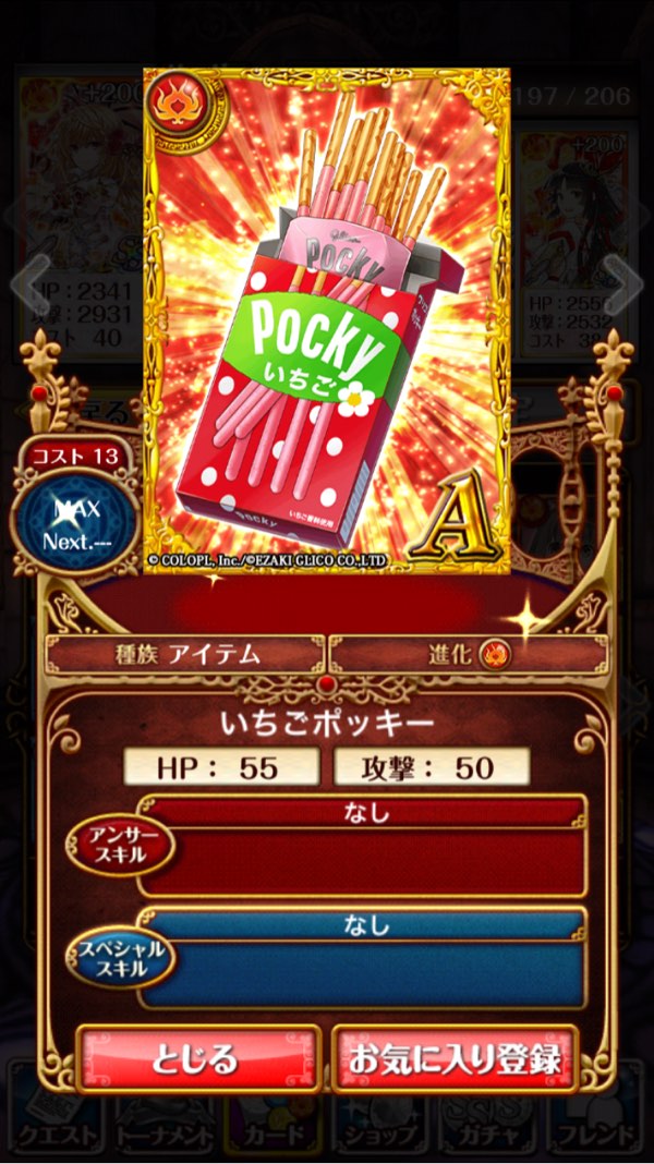 いちごポッキー