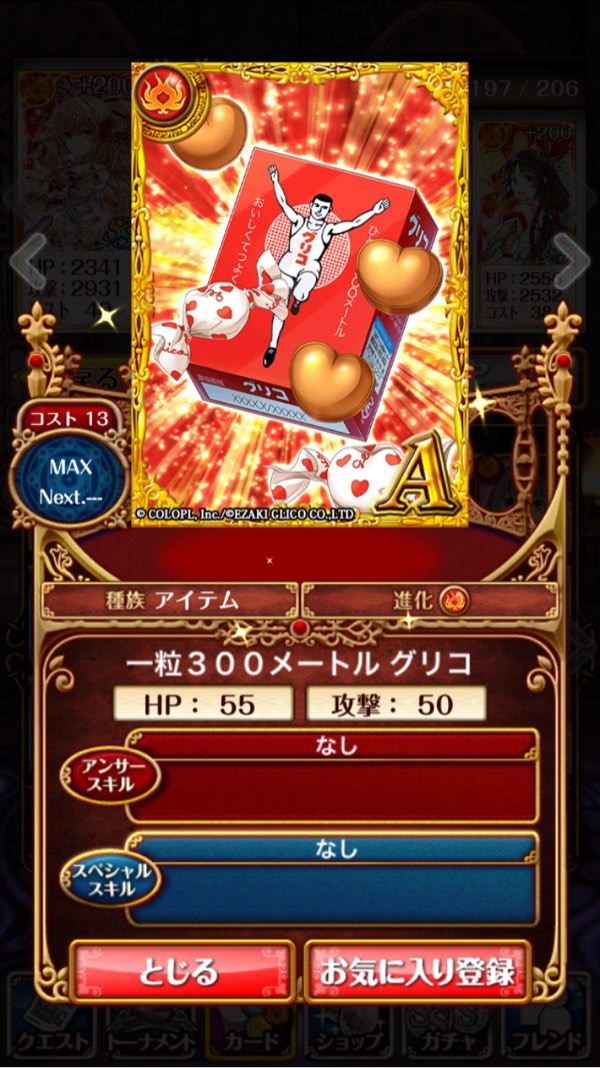 グリコ