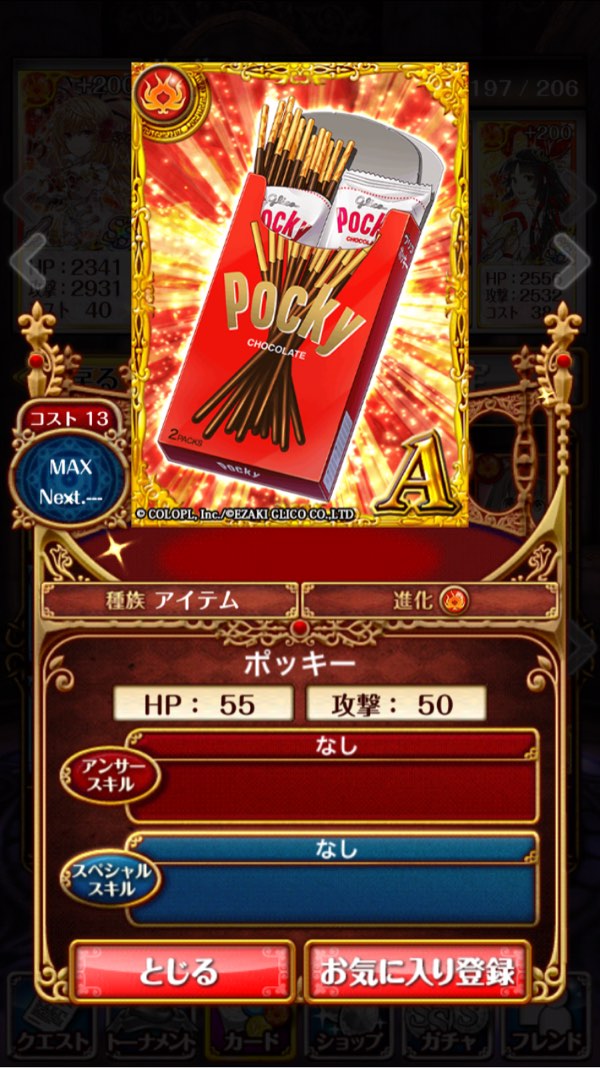 ポッキー