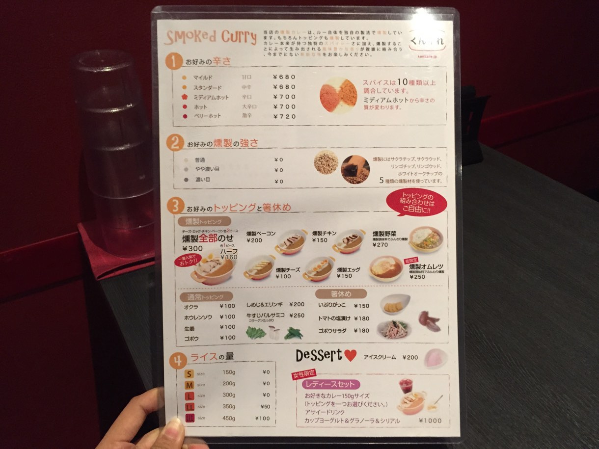 くんかれ メニュー