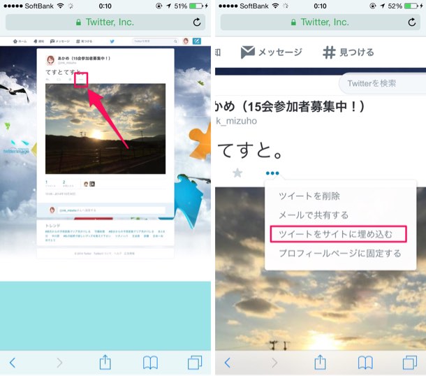 ツイートのコードを取得