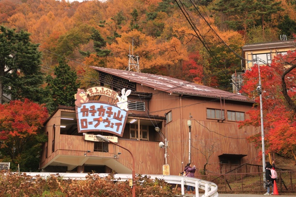カチカチ山ロープウェイ