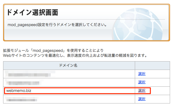 ドメイン設定画面